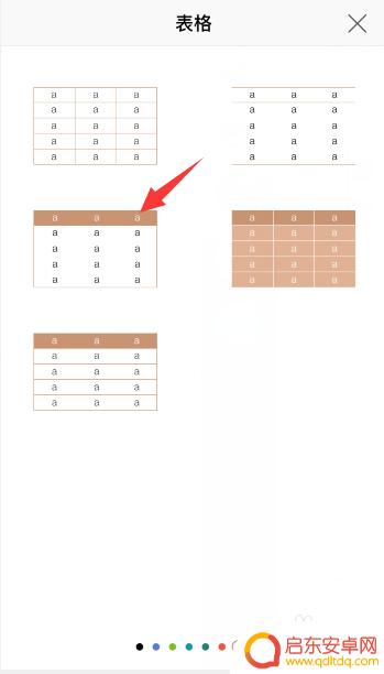 在手机怎么增加表格 手机wps中word如何插入表格