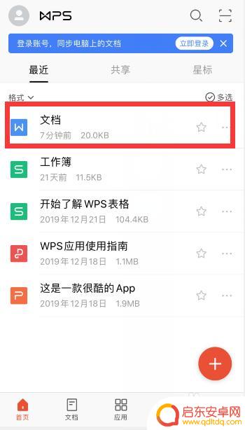 在手机怎么增加表格 手机wps中word如何插入表格