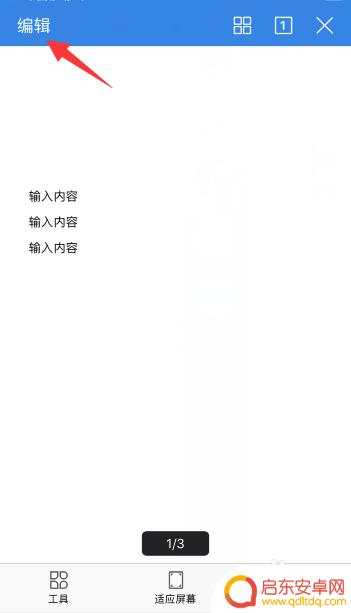 在手机怎么增加表格 手机wps中word如何插入表格