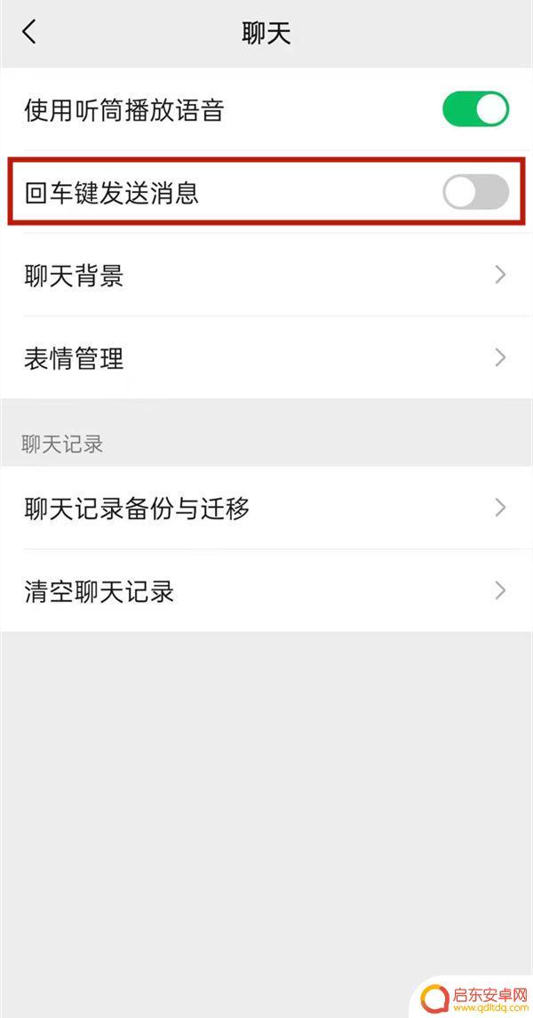苹果手机回车发送怎么关 苹果手机微信如何关闭回车键发送消息