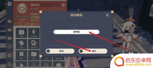 原神如何切换昵称?快速教程分享