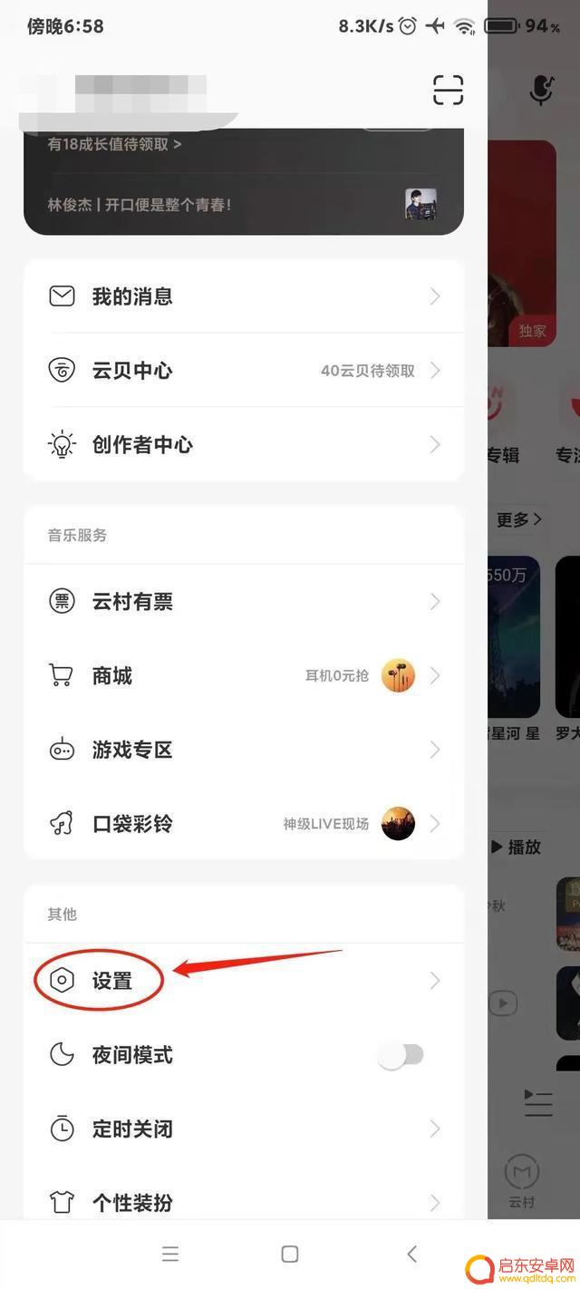 关闭抖音推送音乐(关闭抖音推送音乐怎么设置)