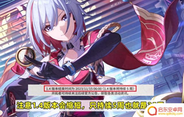 星穹铁道:1.4版本星琼统计,版本时间缩短一周,零氪可获得66抽
