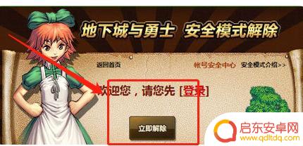 dnf手机安全怎么解除 DNF安全模式解除技巧
