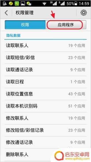 手机软件禁用在哪里设置 手机应用软件权限被禁用后如何恢复