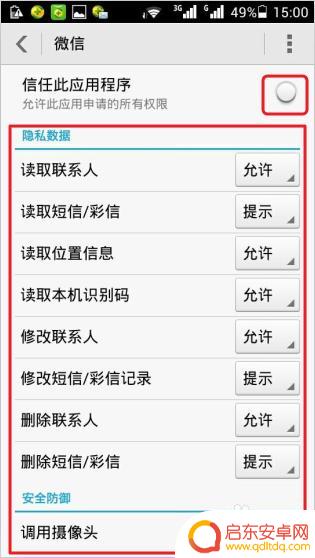 手机软件禁用在哪里设置 手机应用软件权限被禁用后如何恢复