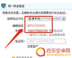 dnf手机安全怎么解除 DNF安全模式解除技巧