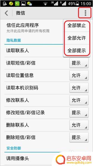 手机软件禁用在哪里设置 手机应用软件权限被禁用后如何恢复