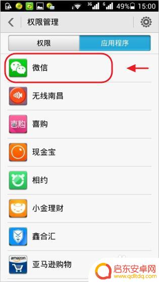 手机软件禁用在哪里设置 手机应用软件权限被禁用后如何恢复