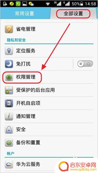 手机软件禁用在哪里设置 手机应用软件权限被禁用后如何恢复