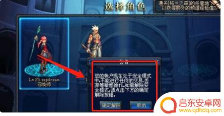 dnf手机安全怎么解除 DNF安全模式解除技巧
