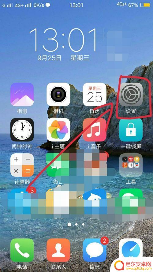 手机信息被泄露怎么打开 如何防止手机号码被泄露