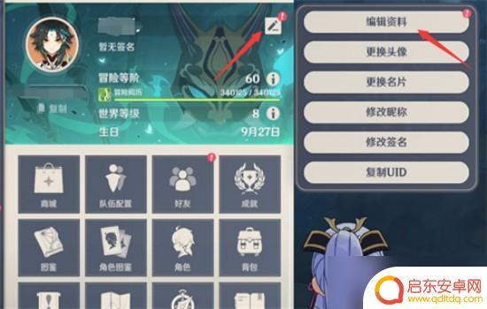 原神角色展柜显示角色详情 原神角色展柜设置介绍