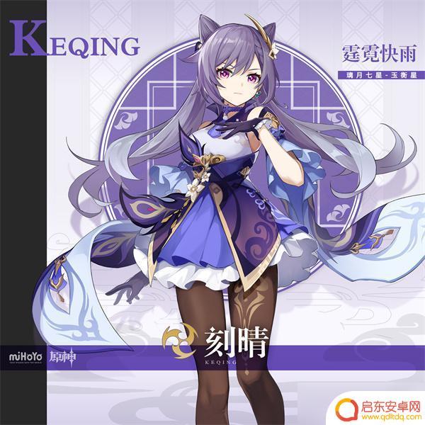 原神刻晴的 刻晴属性/天赋/突破材料