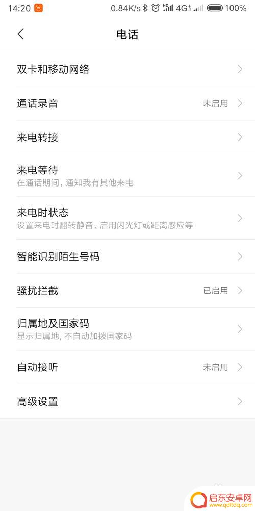 手机怎么设置自动接听来电 如何设置手机自动接听