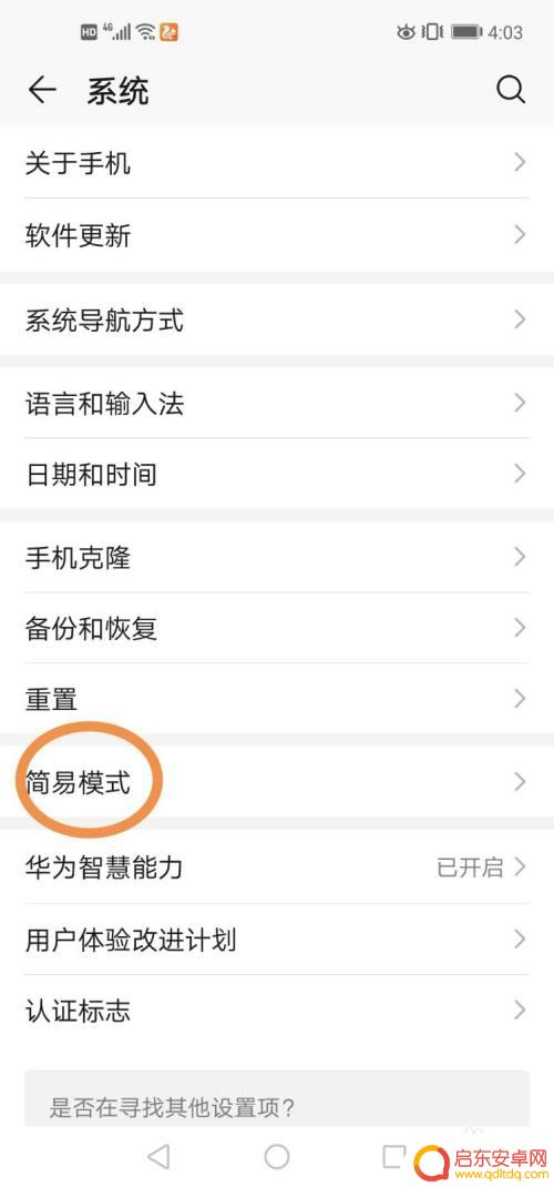 手机主题怎么设置简易模式 如何打开手机简易模式