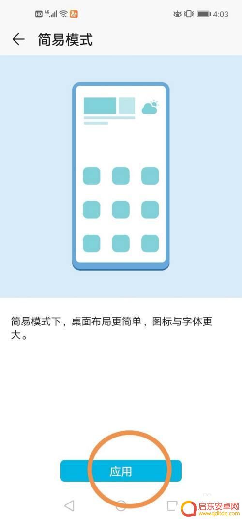 手机主题怎么设置简易模式 如何打开手机简易模式
