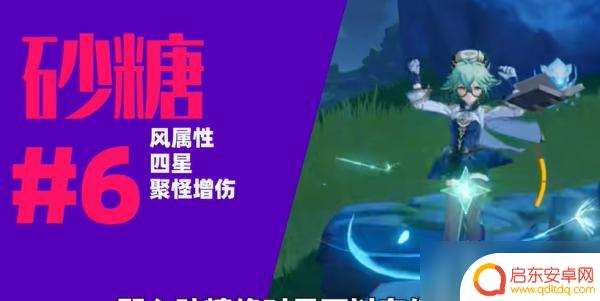 原神哪些四星人物值得培养 原神四星角色培养顺序指南