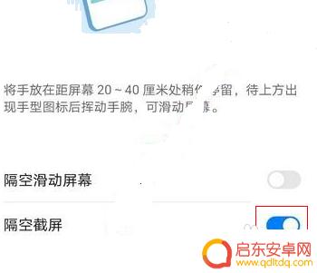 华为手机隔空截屏怎么设置 如何设置隔空截屏