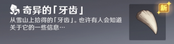 原神雪山红色核心 《原神》杜林心脏任务怎么解决