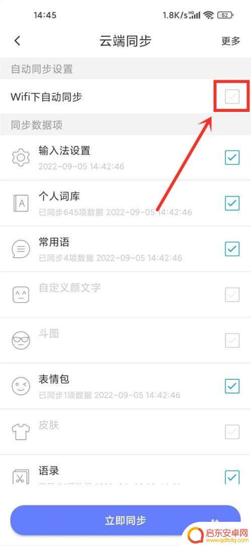 讯飞如何取消同步手机 讯飞输入法自动同步关闭方法