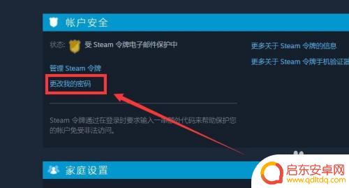 steam的密码怎样设置才合理 Steam密码设置规范
