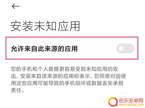 小米手机怎么更改安装设置 如何在小米手机上设置安装器