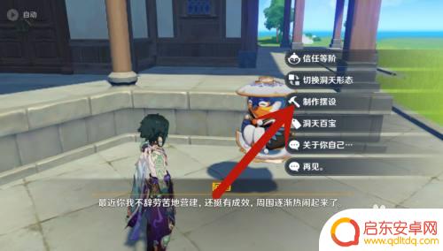 原神洞天白瓷茶具如何获得 原神白瓷茶具怀质抱真获取方法