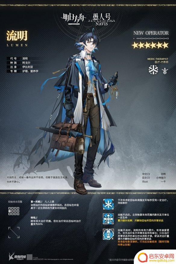 明日方舟手游六星治疗技能 《明日方舟》流明技能怎么用