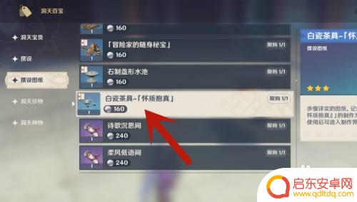 原神洞天白瓷茶具如何获得 原神白瓷茶具怀质抱真获取方法