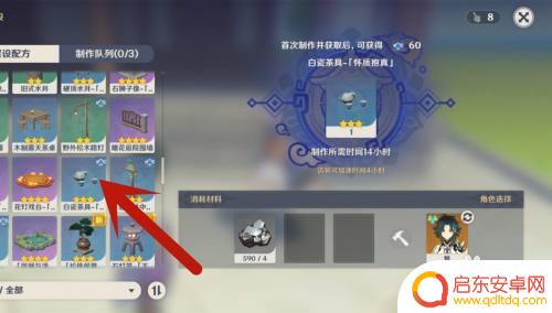 原神洞天白瓷茶具如何获得 原神白瓷茶具怀质抱真获取方法
