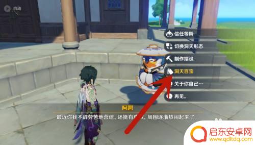 原神洞天白瓷茶具如何获得 原神白瓷茶具怀质抱真获取方法