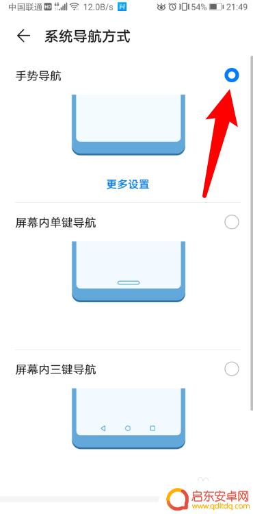 荣耀手机左滑返回怎么设置 华为手机左右滑动返回设置教程