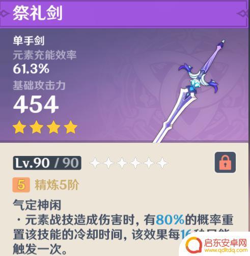 原神腐蚀之剑怎么领 原神中平民向四星单手剑推荐