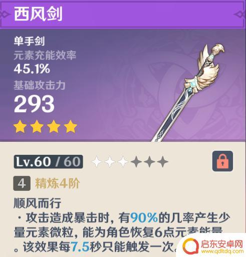 原神腐蚀之剑怎么领 原神中平民向四星单手剑推荐