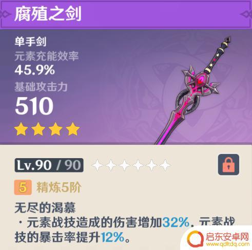 原神腐蚀之剑怎么领 原神中平民向四星单手剑推荐