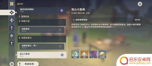 原神雪山回收勘测信标位置 原神勘测信标回收位置攻略