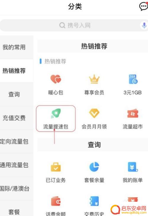 手机流量提速怎么开通 移动流量限速如何办理提速包