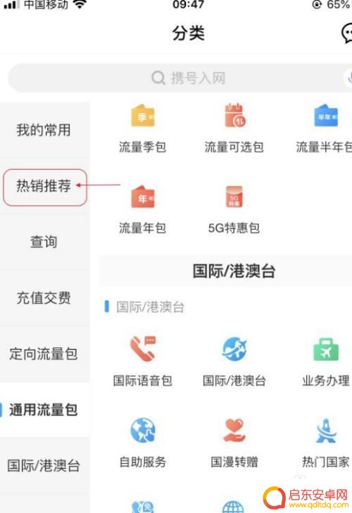 手机流量提速怎么开通 移动流量限速如何办理提速包