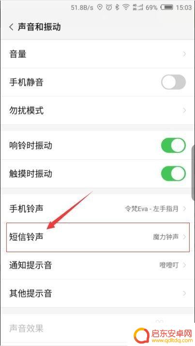 手机怎么把短信设置成铃声 如何在手机上设置短信铃声