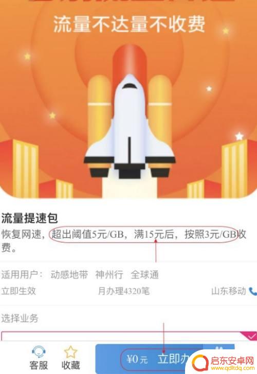 手机流量提速怎么开通 移动流量限速如何办理提速包