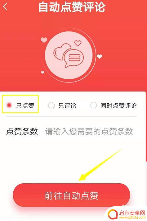 手机点赞时间怎么设置 微信朋友圈自动点赞软件