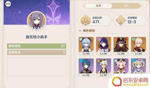 原神怎么看自己练度 如何查看《原神》角色的练度
