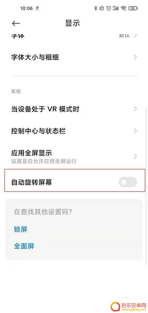 小米手机横版怎么设置 小米手机横屏模式设置教程