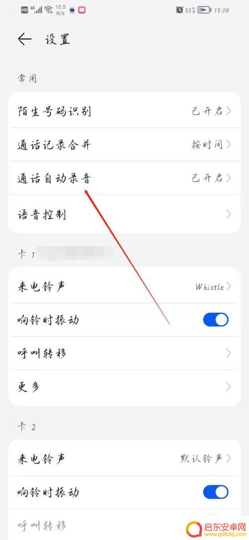 手机怎么自动录音通话 手机通话自动录音软件