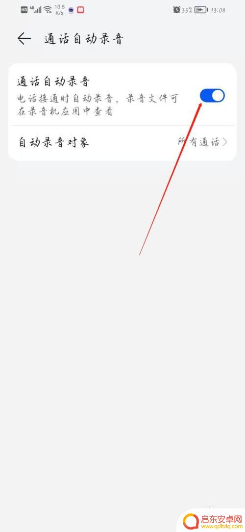 手机怎么自动录音通话 手机通话自动录音软件