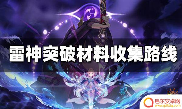 原神如何得雷将军碎片？绝对攻略，快速获取方法揭秘！