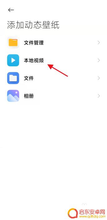 手机的视频做成壁纸 如何将视频设为手机锁屏壁纸