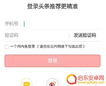 头条手机如何开通小店功能 头条小店开店步骤