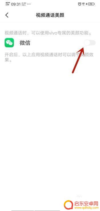 vivo手机微信怎么设置美颜 vivo手机微信视频美颜功能怎么开启
